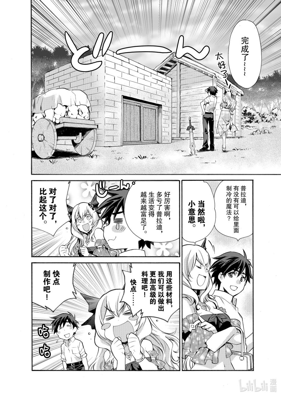 在异世界买土地开辟农场 5 第5话 第14页