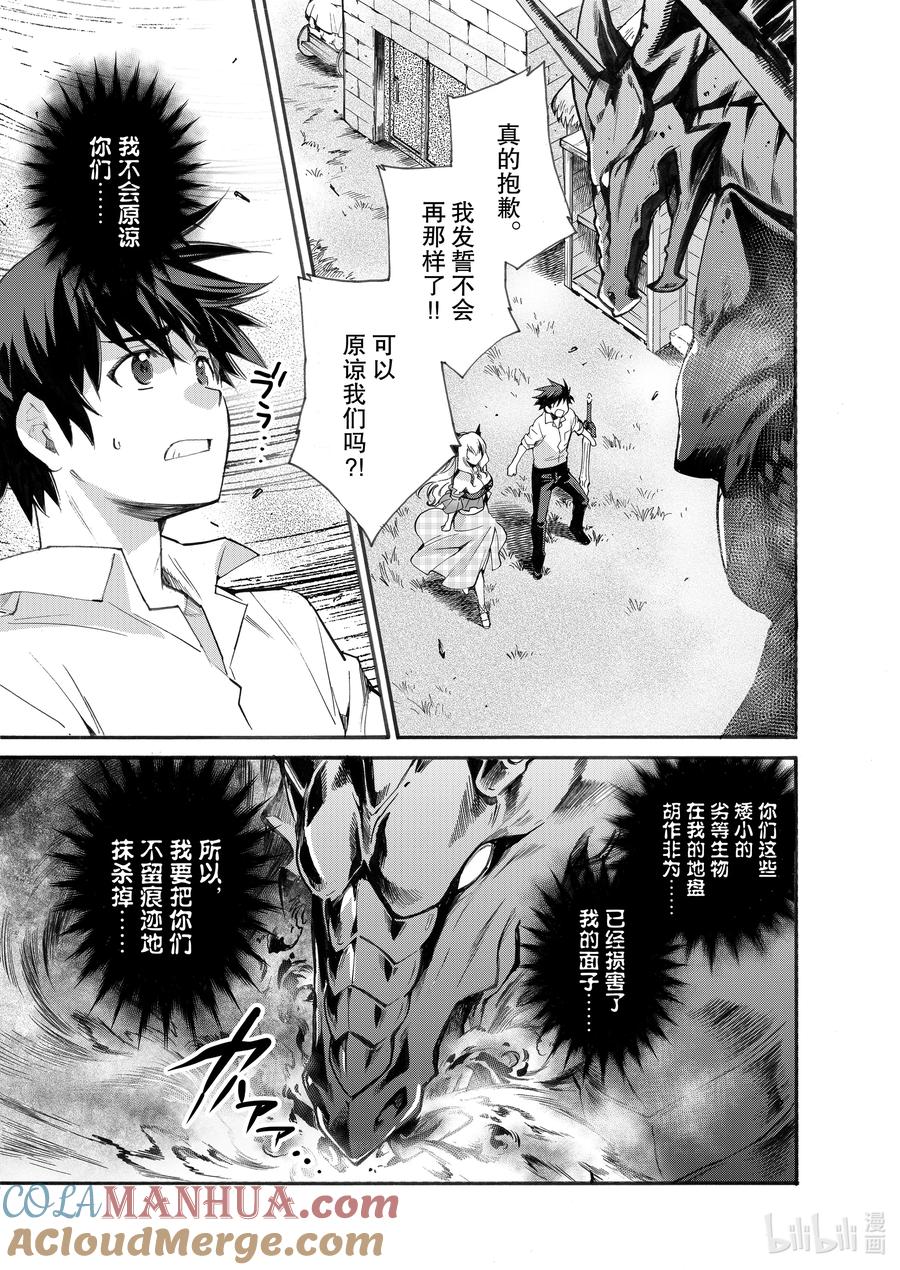 在异世界买土地开辟农场 5 第5话 第21页