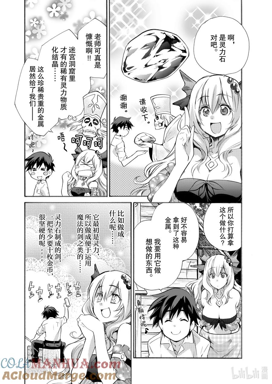 在异世界买土地开辟农场 5 第5话 第3页