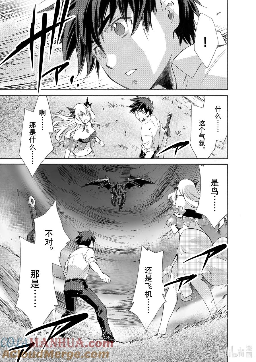 在异世界买土地开辟农场 5 第5话 第17页