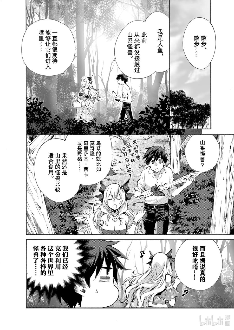 在异世界买土地开辟农场 5 第5话 第8页