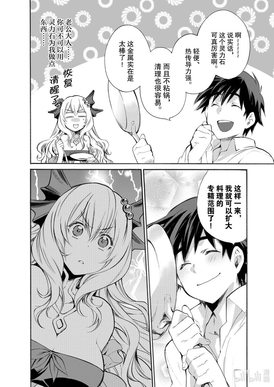 在异世界买土地开辟农场 5 第5话 第6页