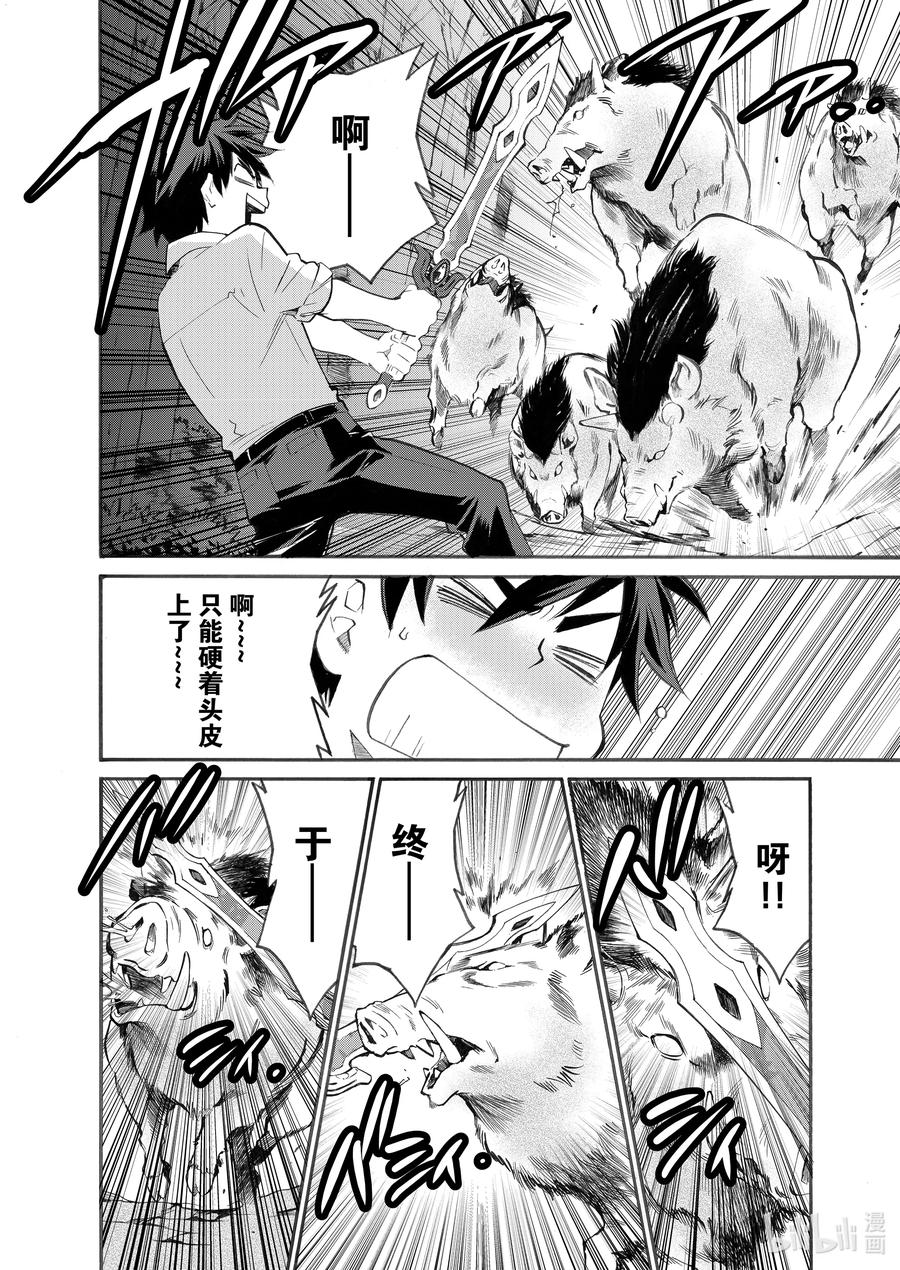 在异世界买土地开辟农场 5 第5话 第12页