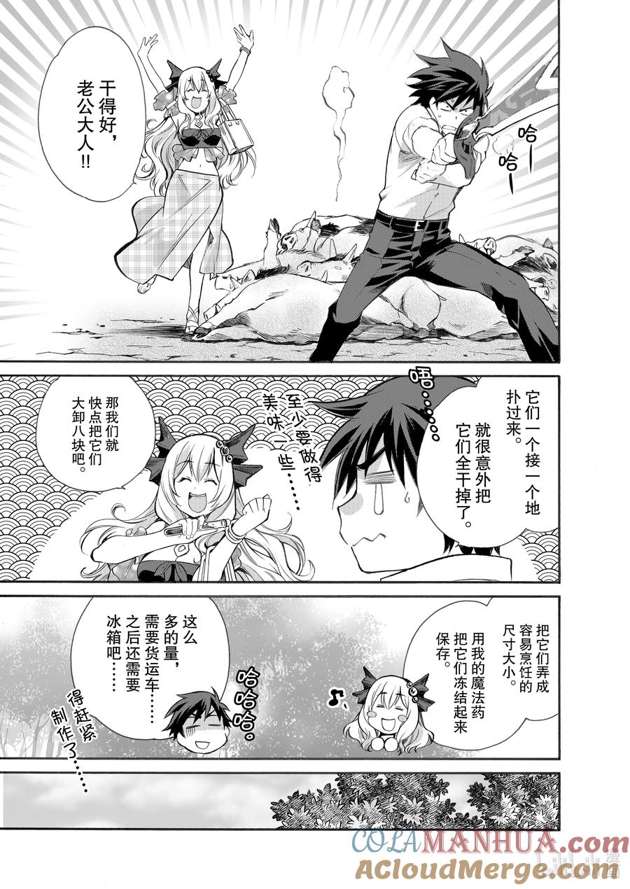 在异世界买土地开辟农场 5 第5话 第13页