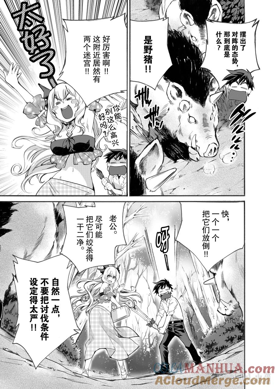 在异世界买土地开辟农场 5 第5话 第11页
