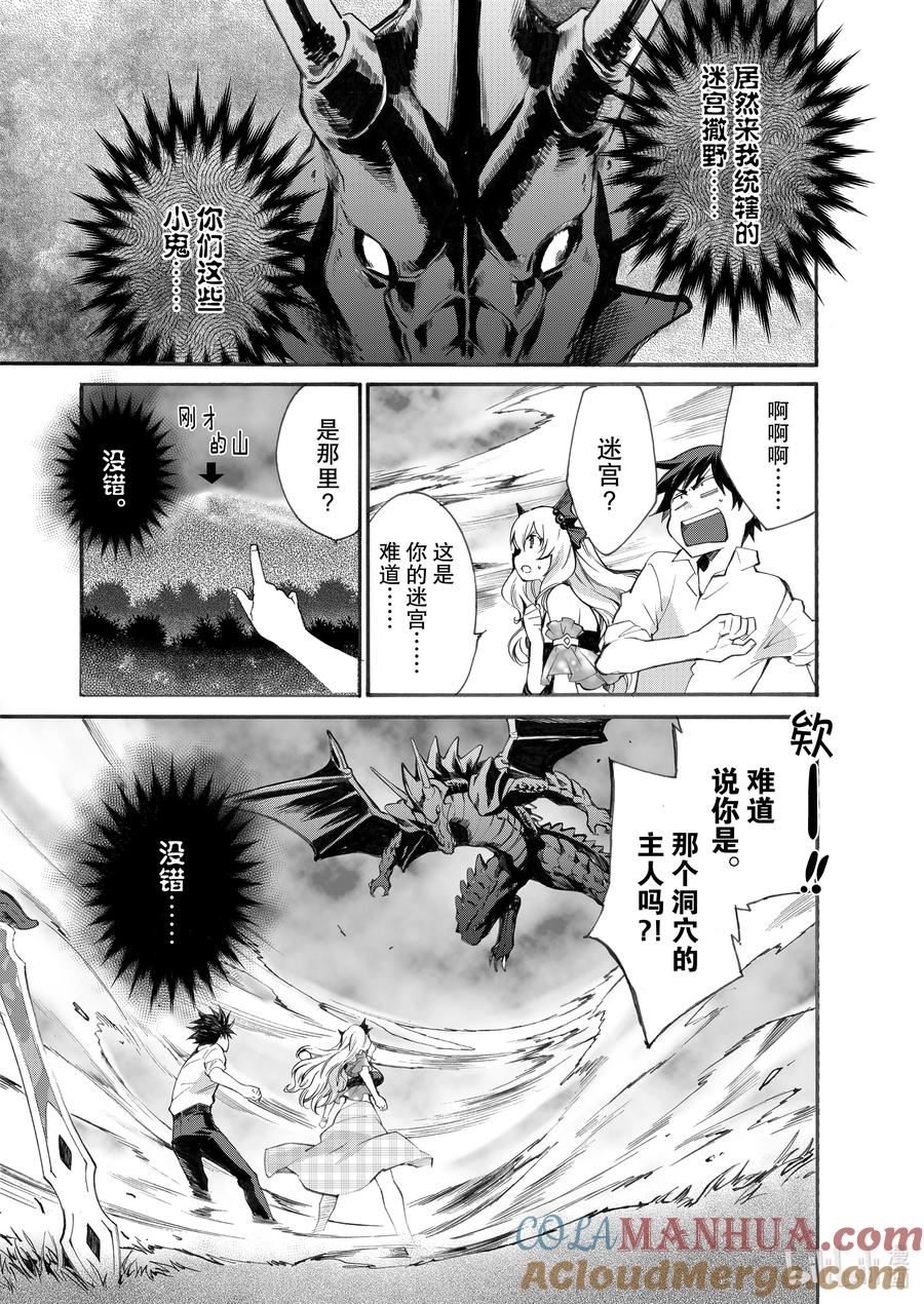 在异世界买土地开辟农场 5 第5话 第19页