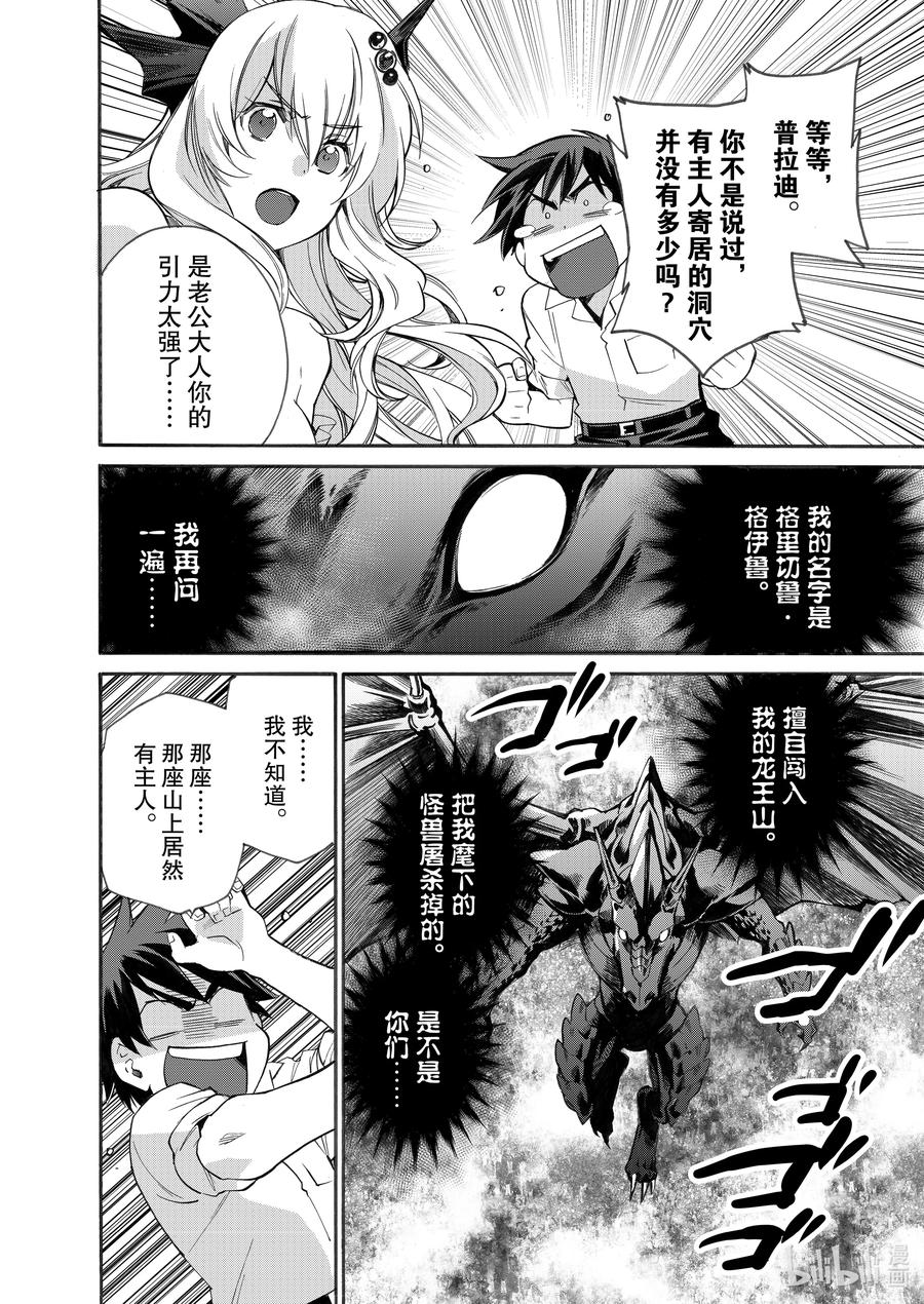 在异世界买土地开辟农场 5 第5话 第20页