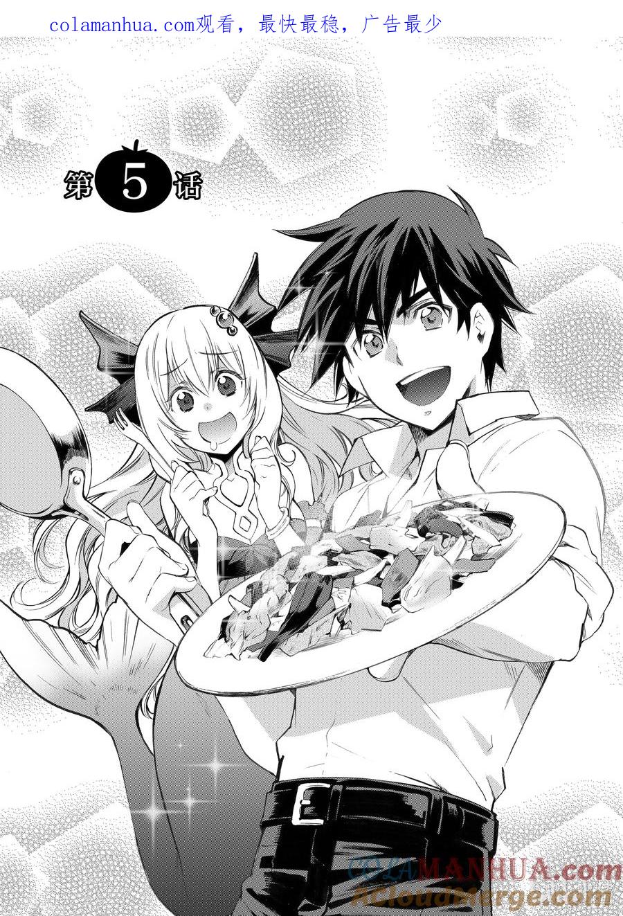 在异世界买土地开辟农场 5 第5话 第1页