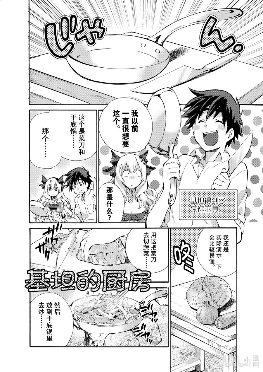 在异世界买土地开辟农场 5 第5话 第4页