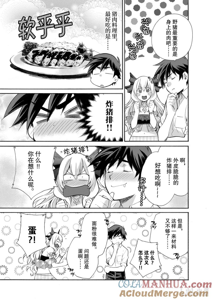 在异世界买土地开辟农场 5 第5话 第15页