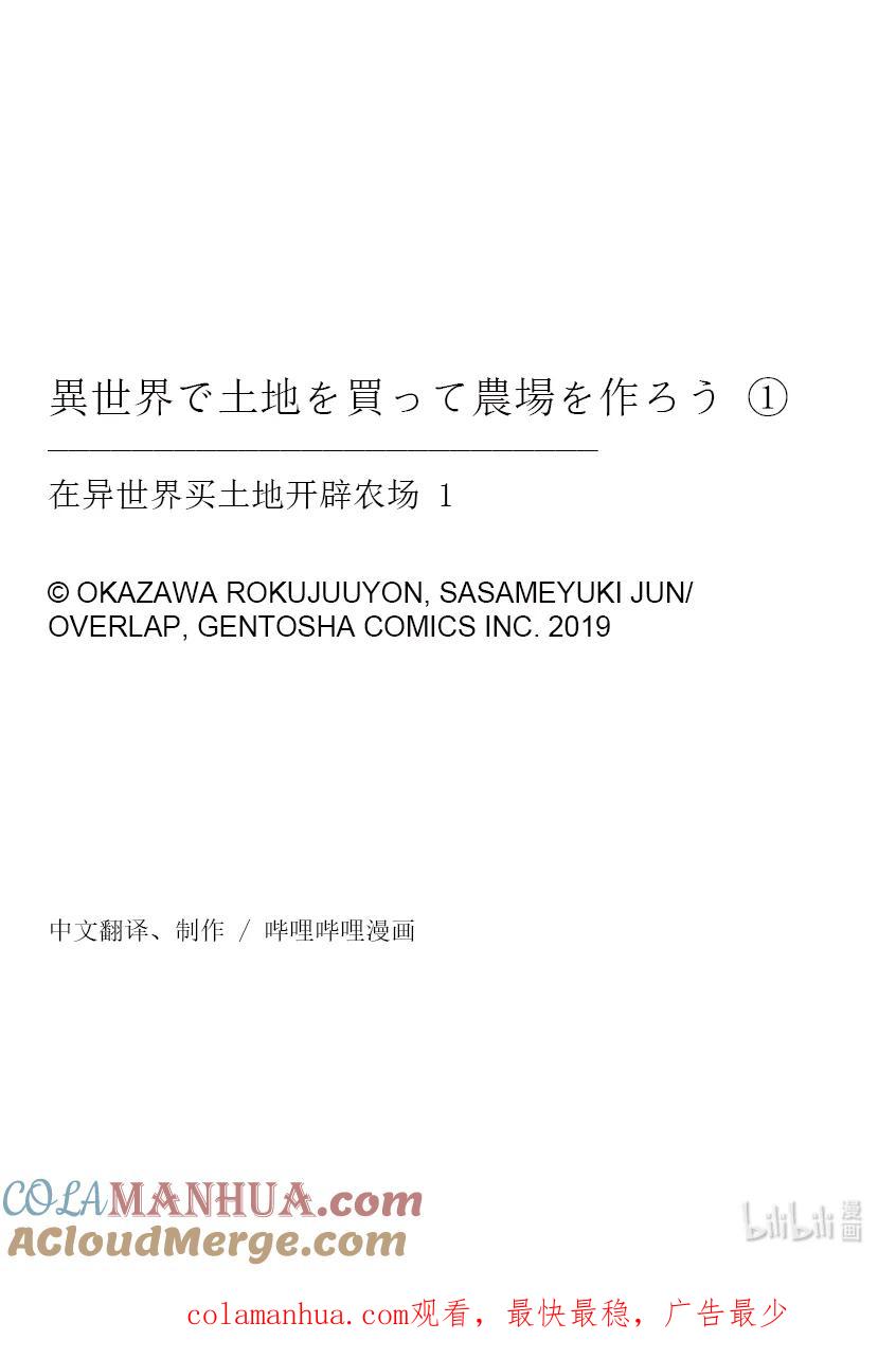 在异世界买土地开辟农场 5 第5话 第25页