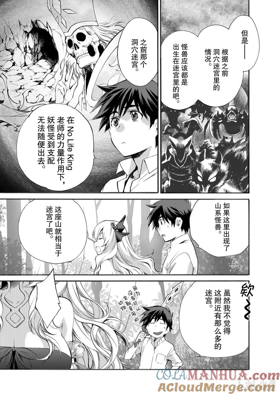 在异世界买土地开辟农场 5 第5话 第9页