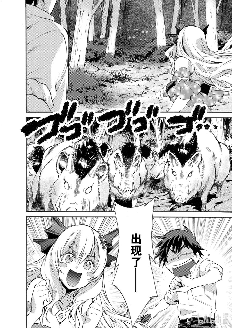 在异世界买土地开辟农场 5 第5话 第10页