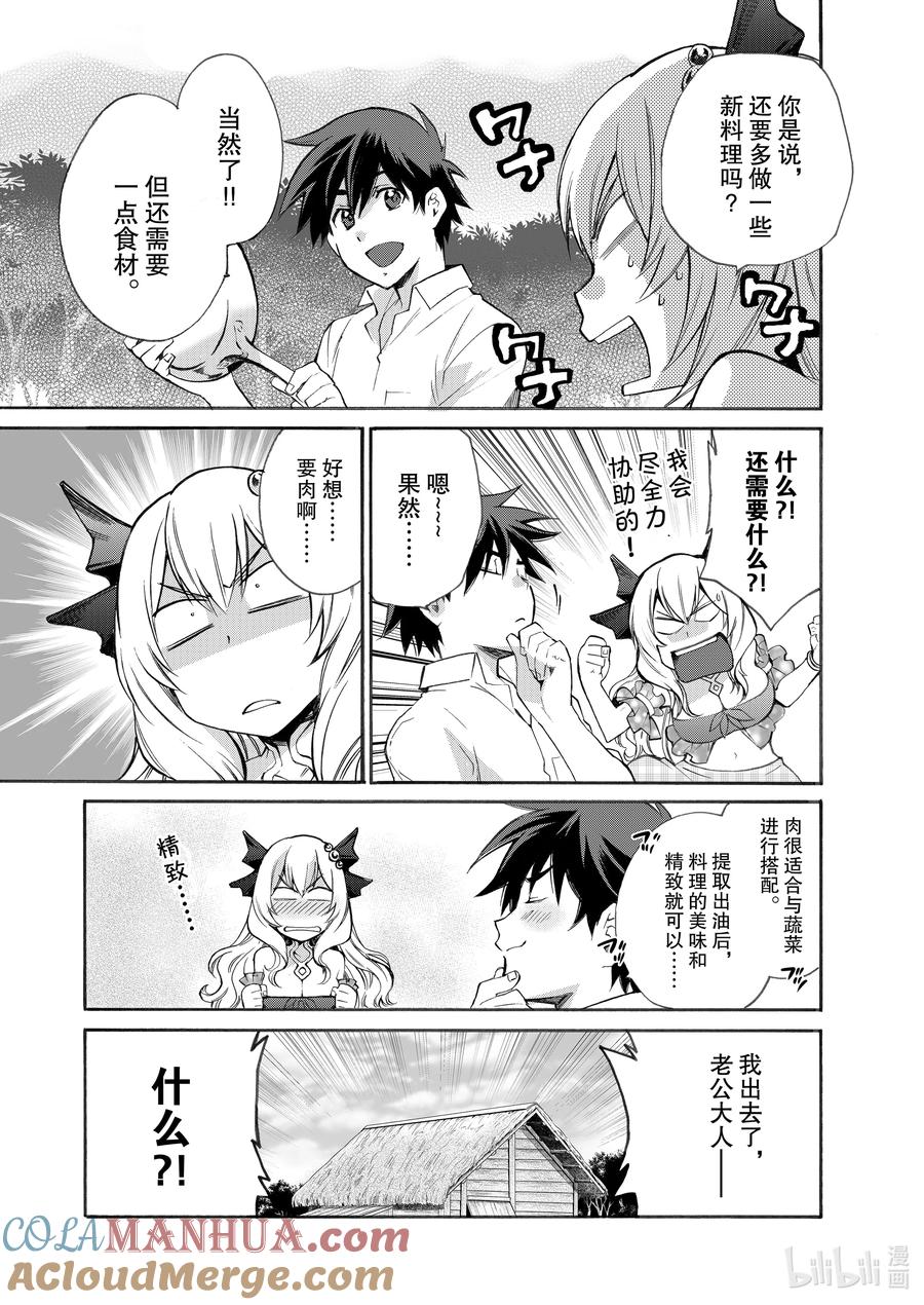 在异世界买土地开辟农场 5 第5话 第7页