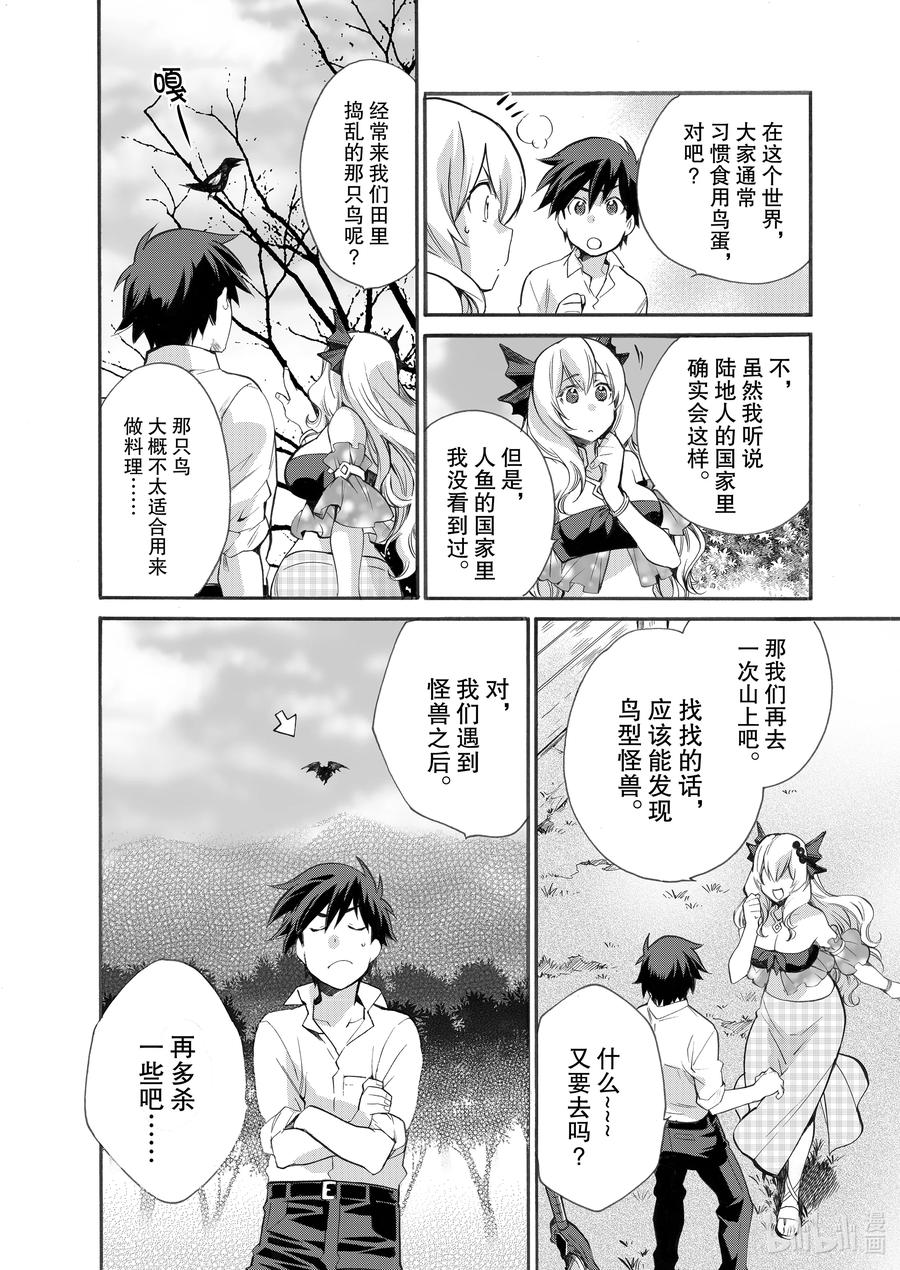 在异世界买土地开辟农场 5 第5话 第16页