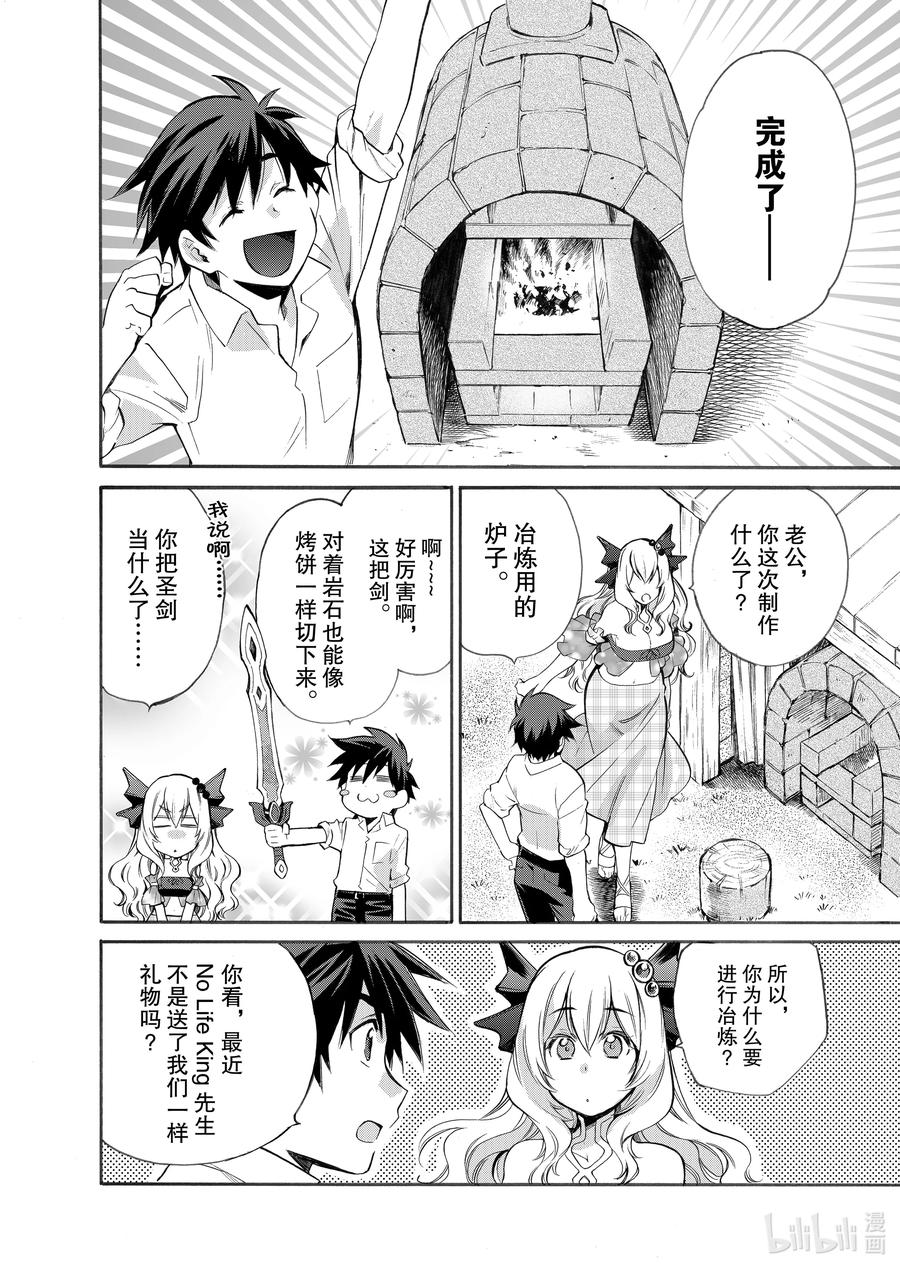 在异世界买土地开辟农场 5 第5话 第2页