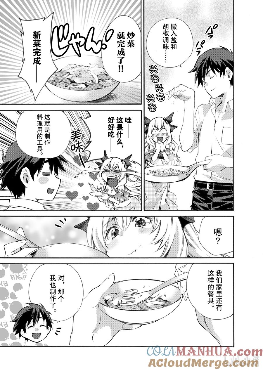 在异世界买土地开辟农场 5 第5话 第5页