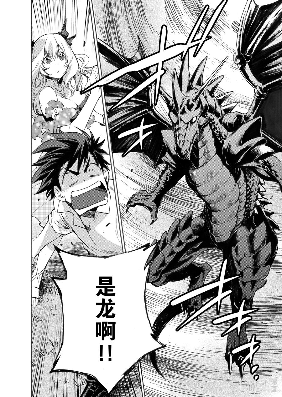 在异世界买土地开辟农场 5 第5话 第18页