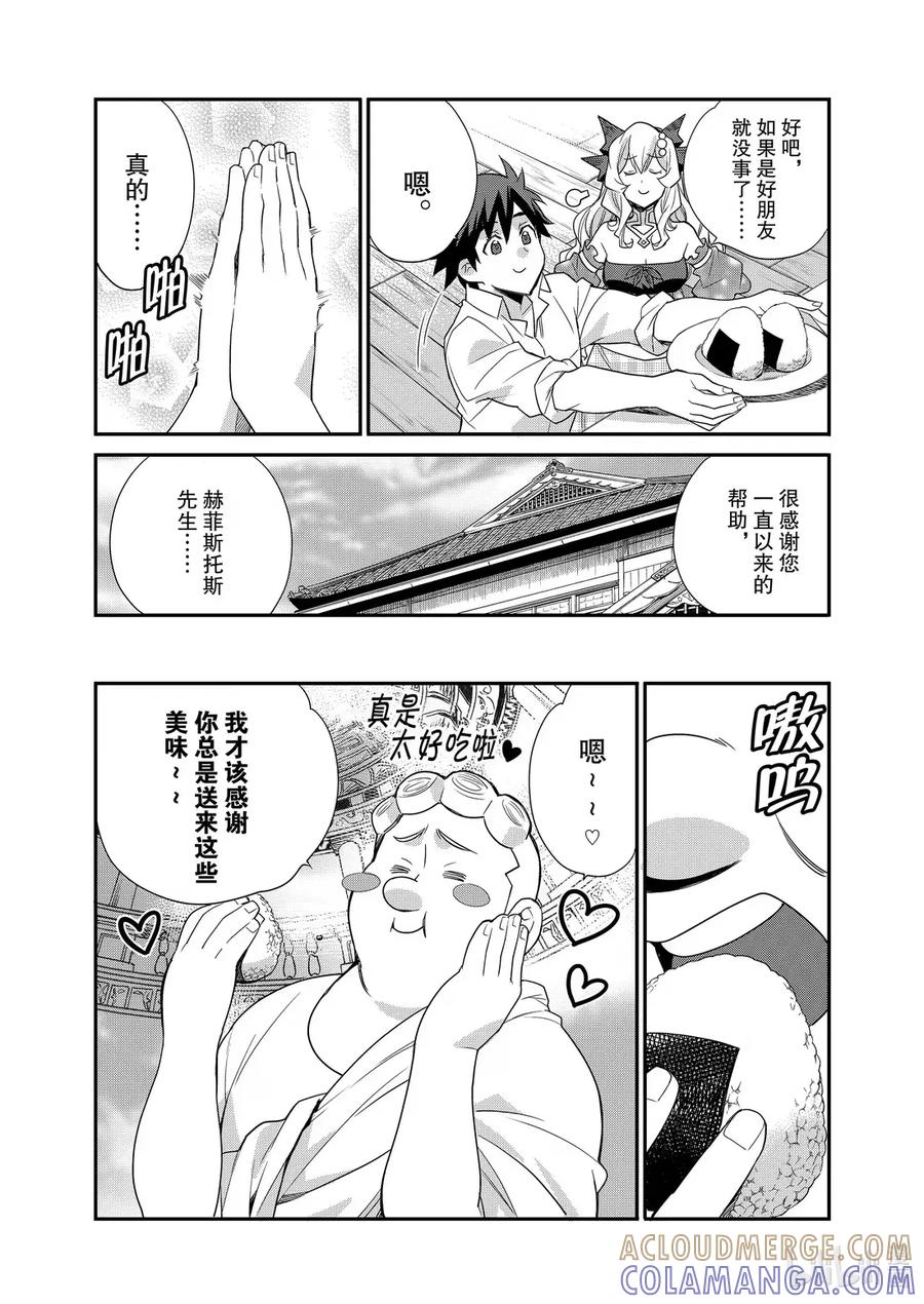 在异世界买土地开辟农场 45 45 第3页
