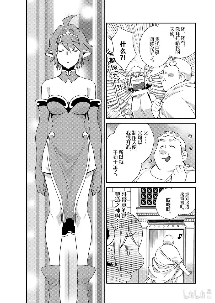 在异世界买土地开辟农场 45 45 第6页