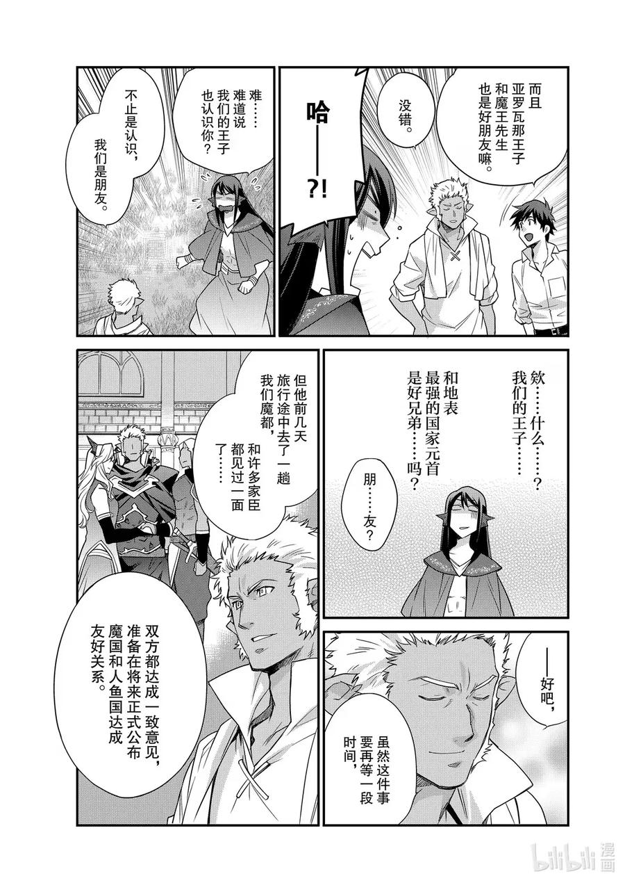 在异世界买土地开辟农场 46 46 第14页