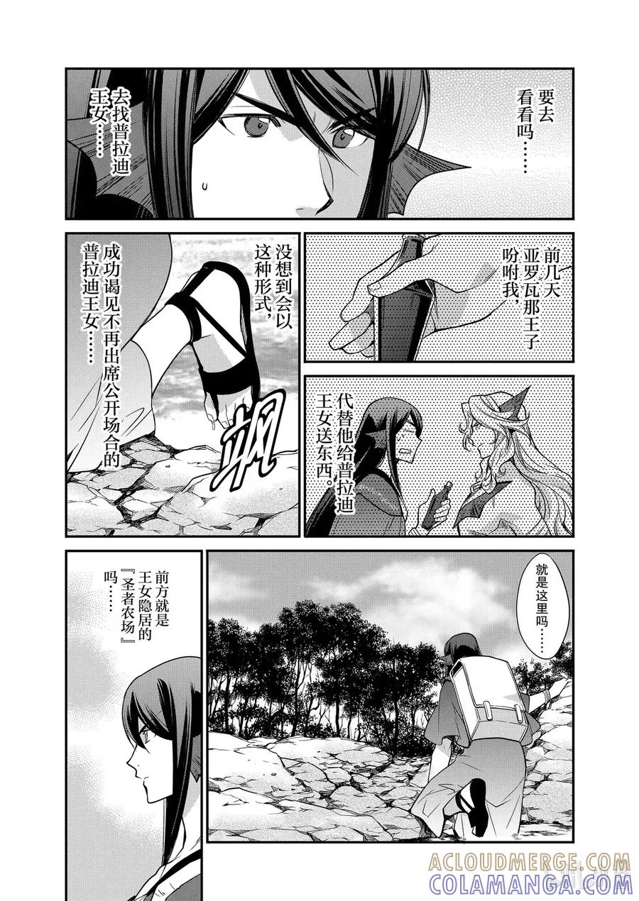 在异世界买土地开辟农场 46 46 第5页