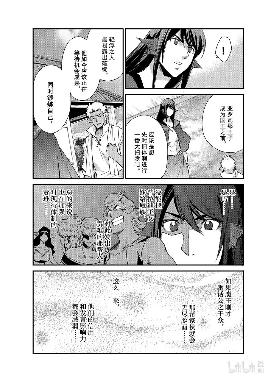 在异世界买土地开辟农场 46 46 第16页