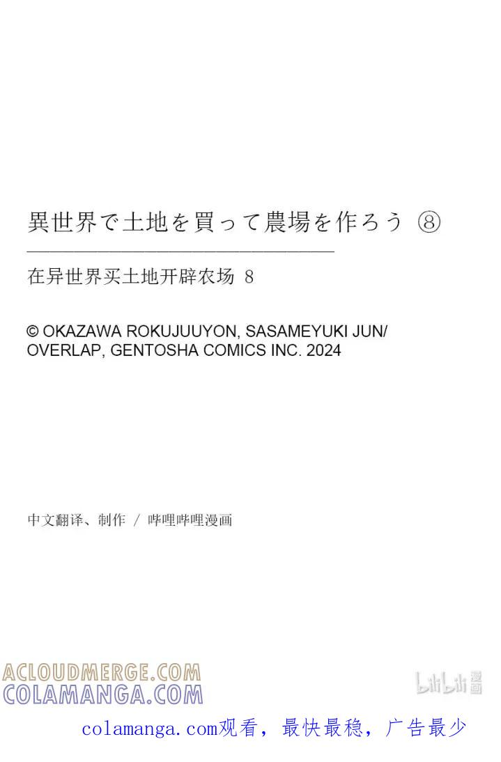 在异世界买土地开辟农场 46 46 第21页