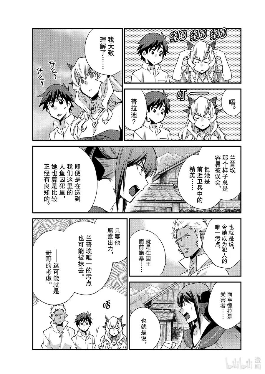 在异世界买土地开辟农场 47 47 第4页