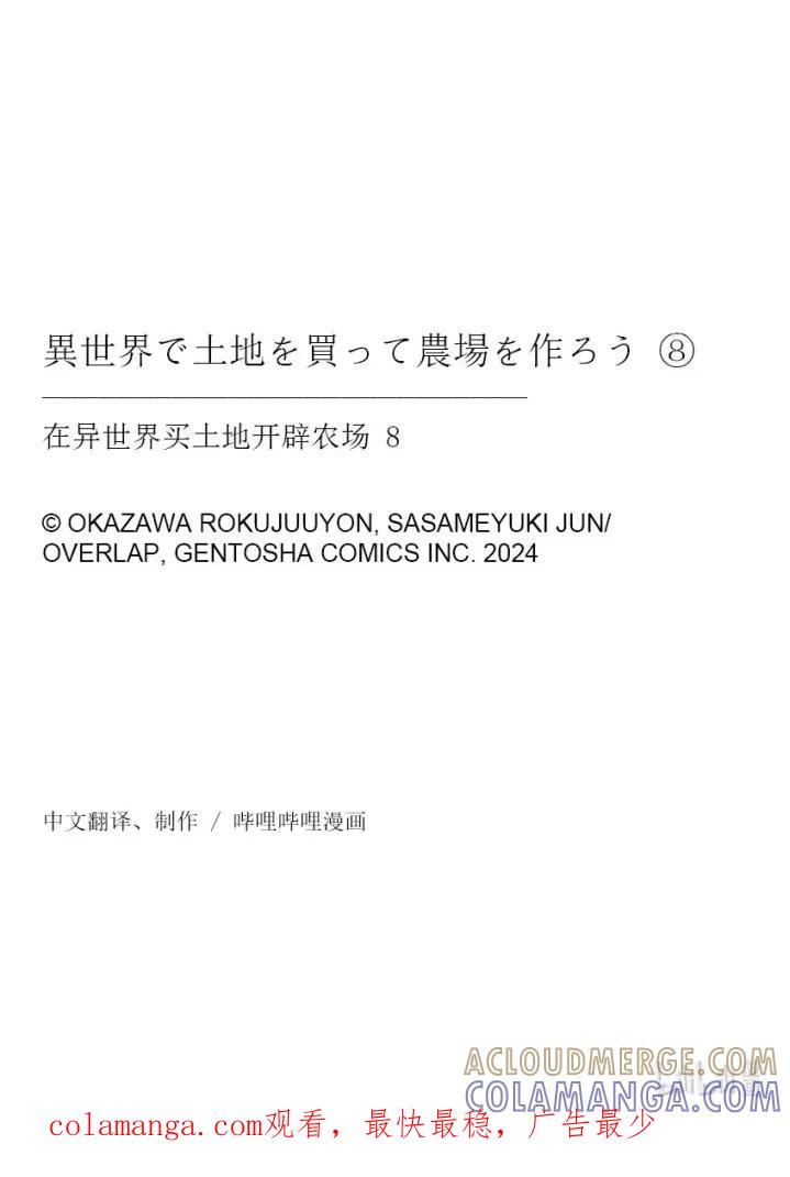 在异世界买土地开辟农场 47 47 第23页