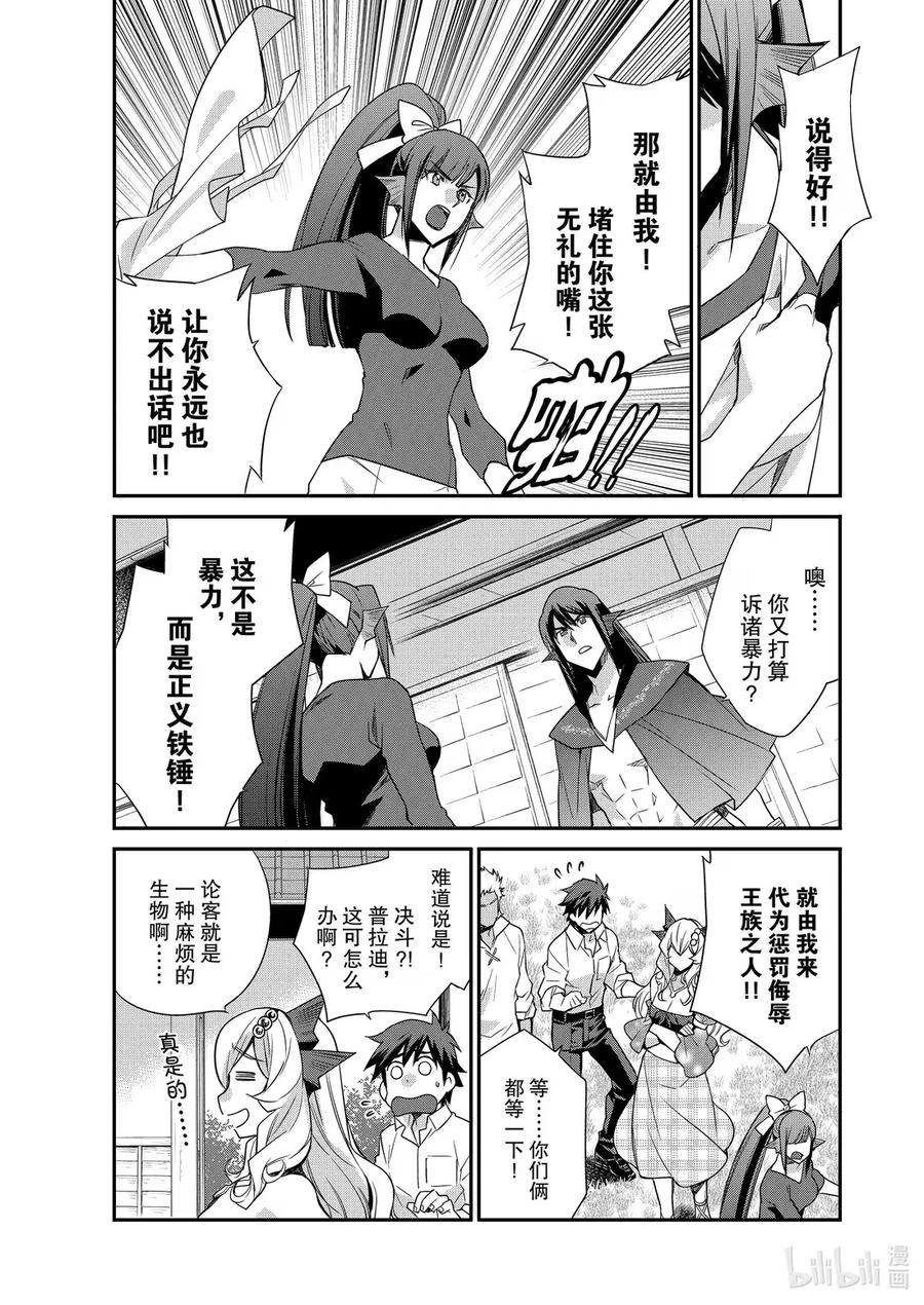 在异世界买土地开辟农场 47 47 第8页