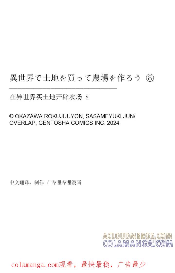 在异世界买土地开辟农场 48 48 第27页