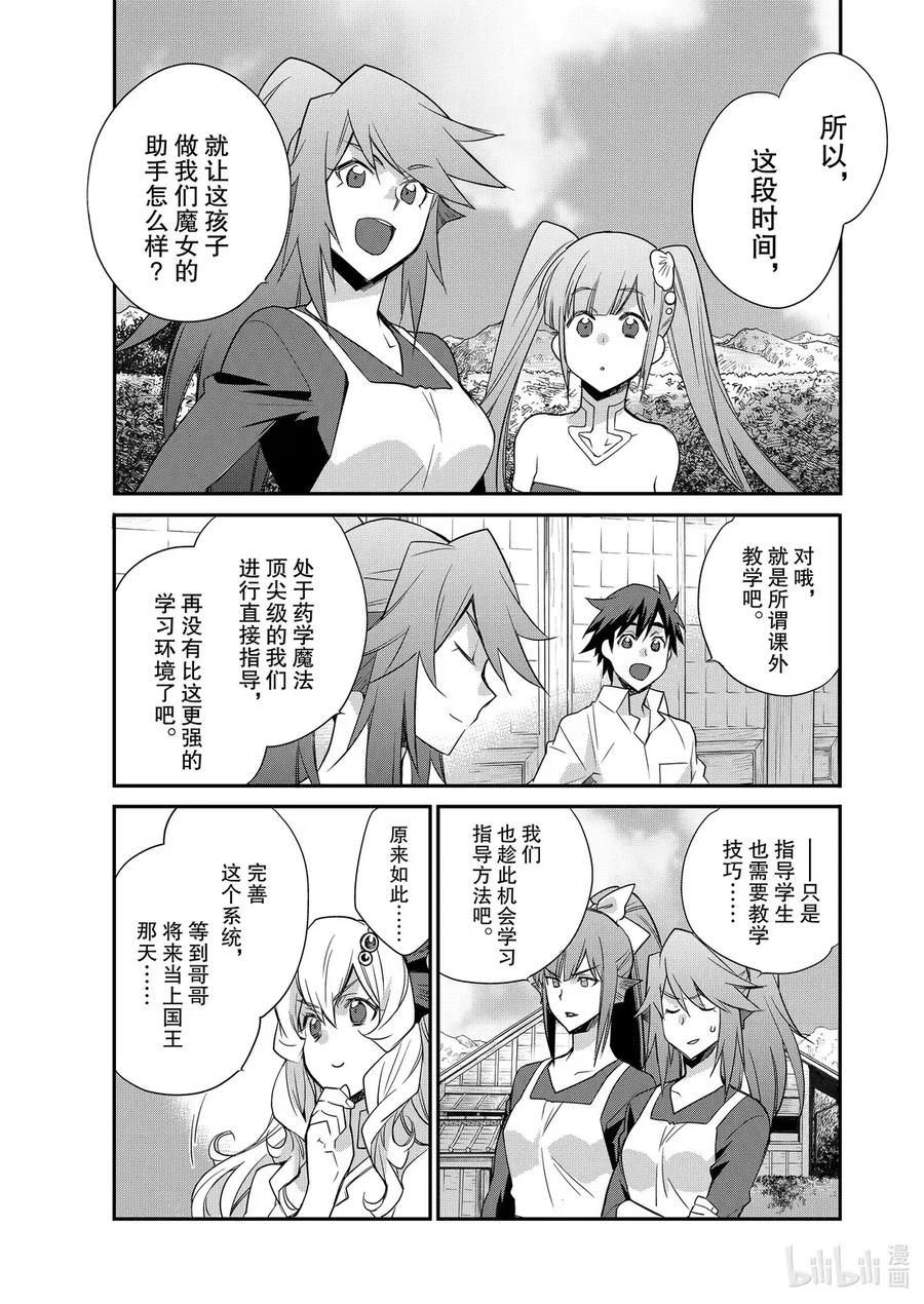 在异世界买土地开辟农场 48 48 第18页