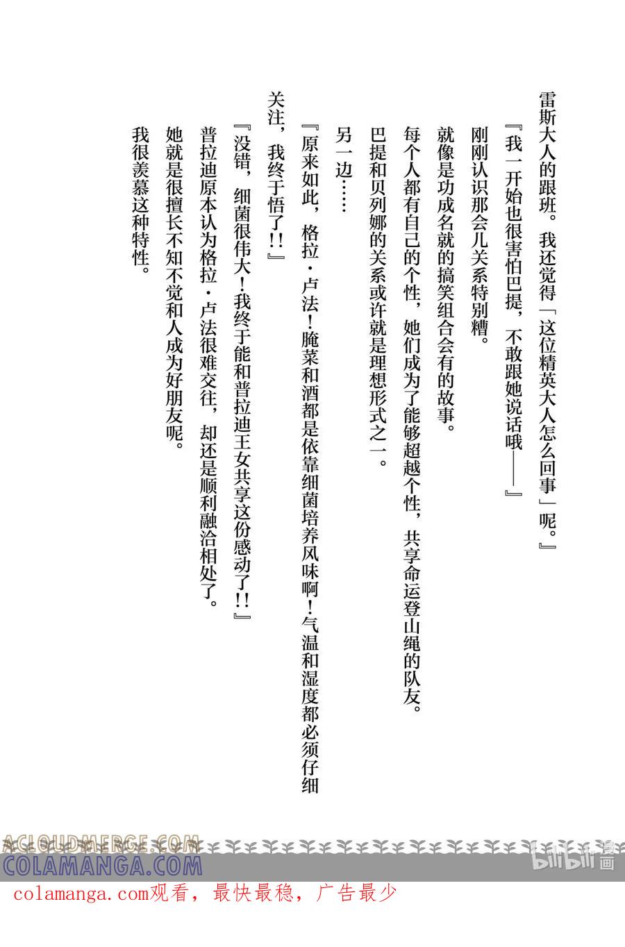 在异世界买土地开辟农场 特别篇6 特别篇6 第21页