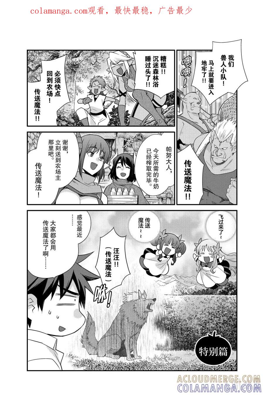 在异世界买土地开辟农场 特别篇6 特别篇6 第1页