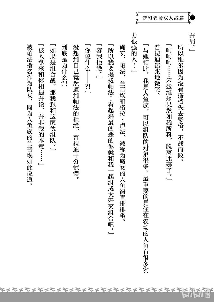 在异世界买土地开辟农场 特别篇6 特别篇6 第16页