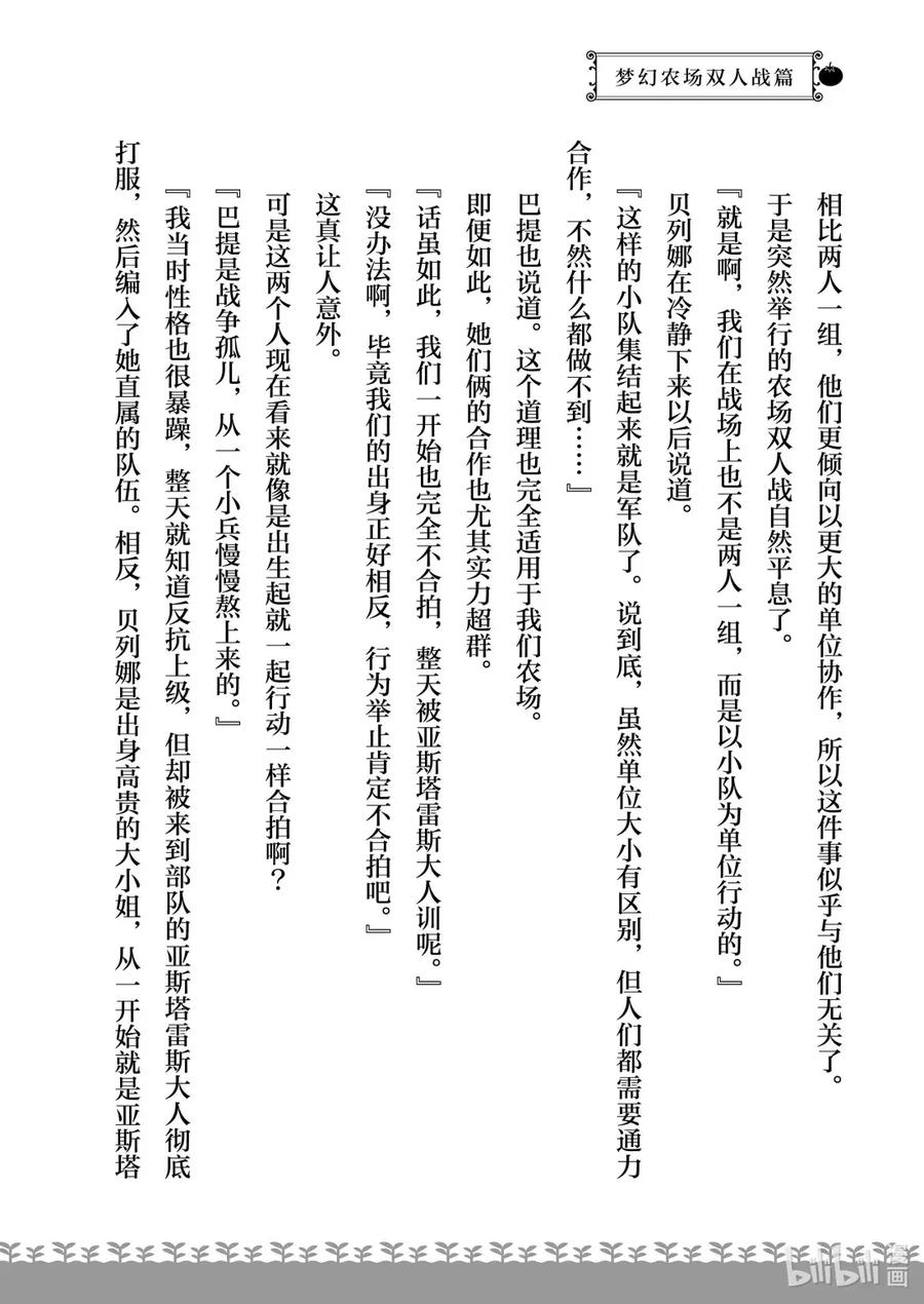 在异世界买土地开辟农场 特别篇6 特别篇6 第20页