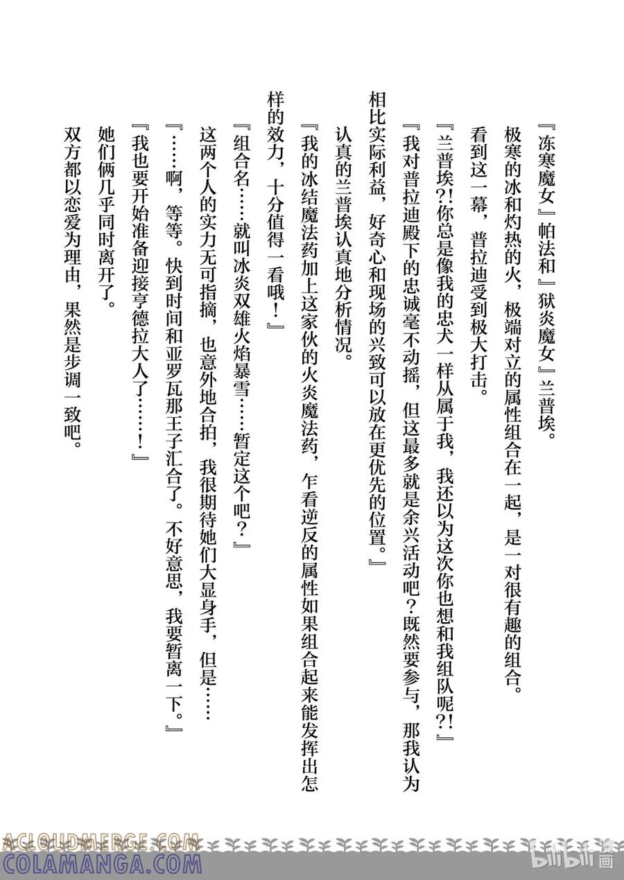 在异世界买土地开辟农场 特别篇6 特别篇6 第17页