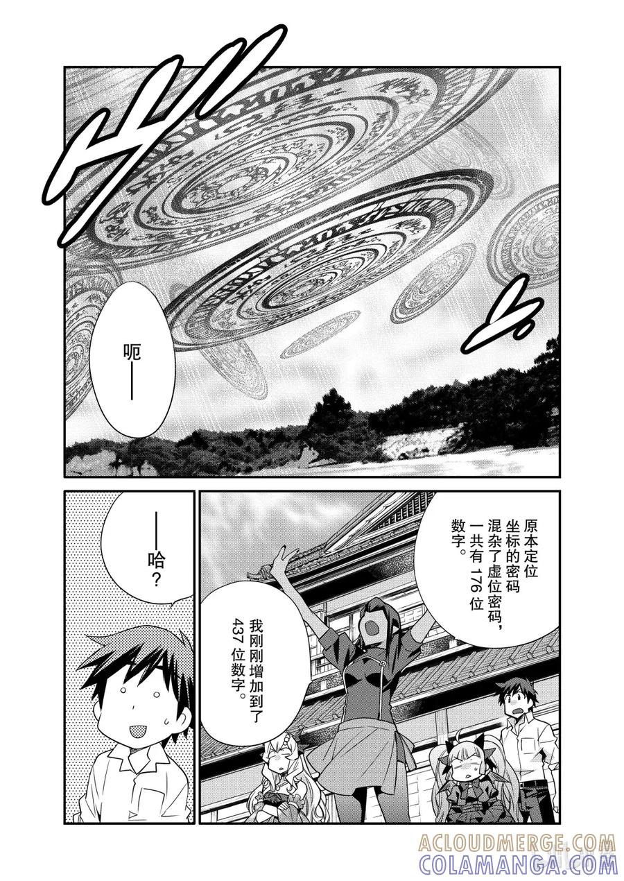 在异世界买土地开辟农场 特别篇6 特别篇6 第7页