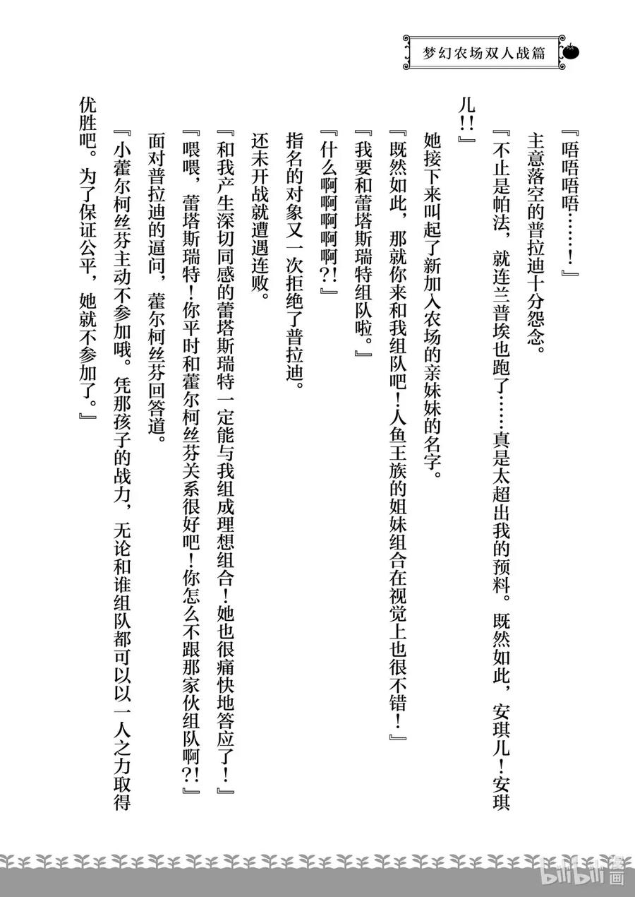在异世界买土地开辟农场 特别篇6 特别篇6 第18页