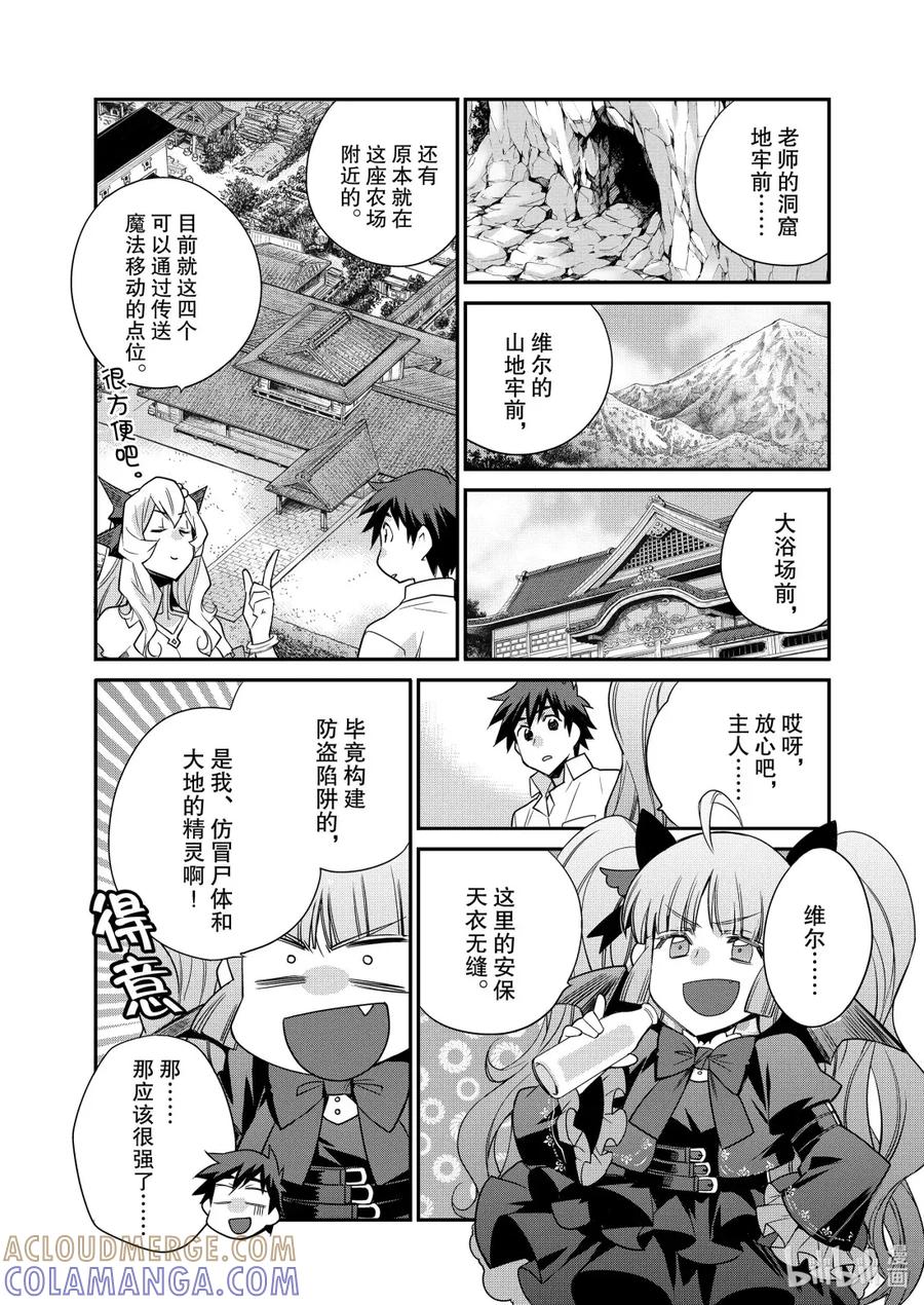 在异世界买土地开辟农场 特别篇6 特别篇6 第3页