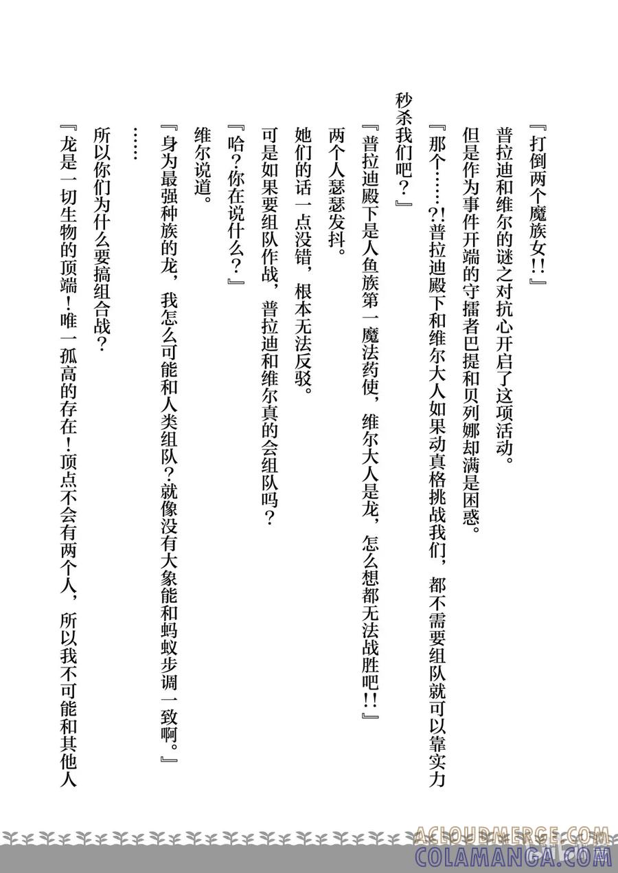 在异世界买土地开辟农场 特别篇6 特别篇6 第15页