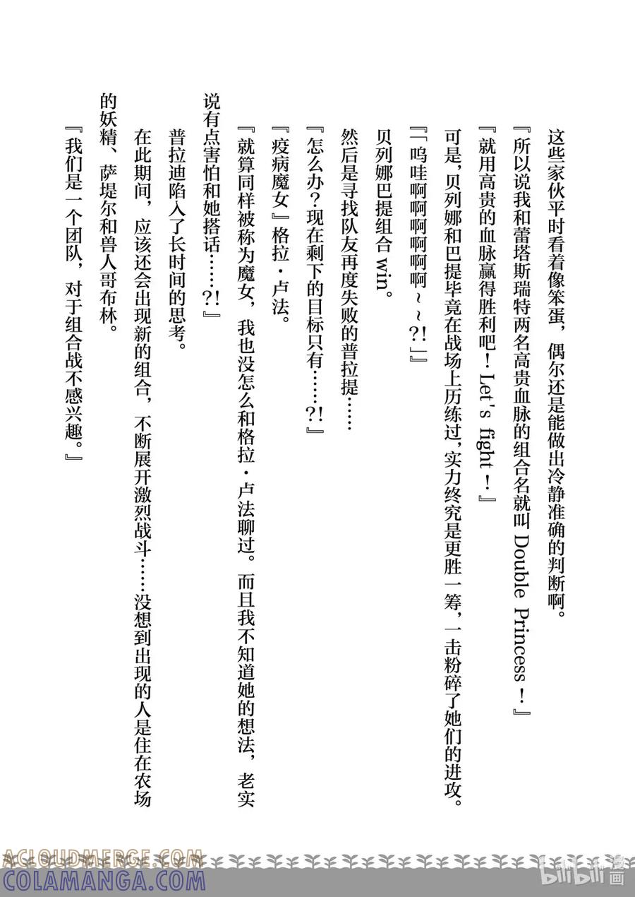 在异世界买土地开辟农场 特别篇6 特别篇6 第19页