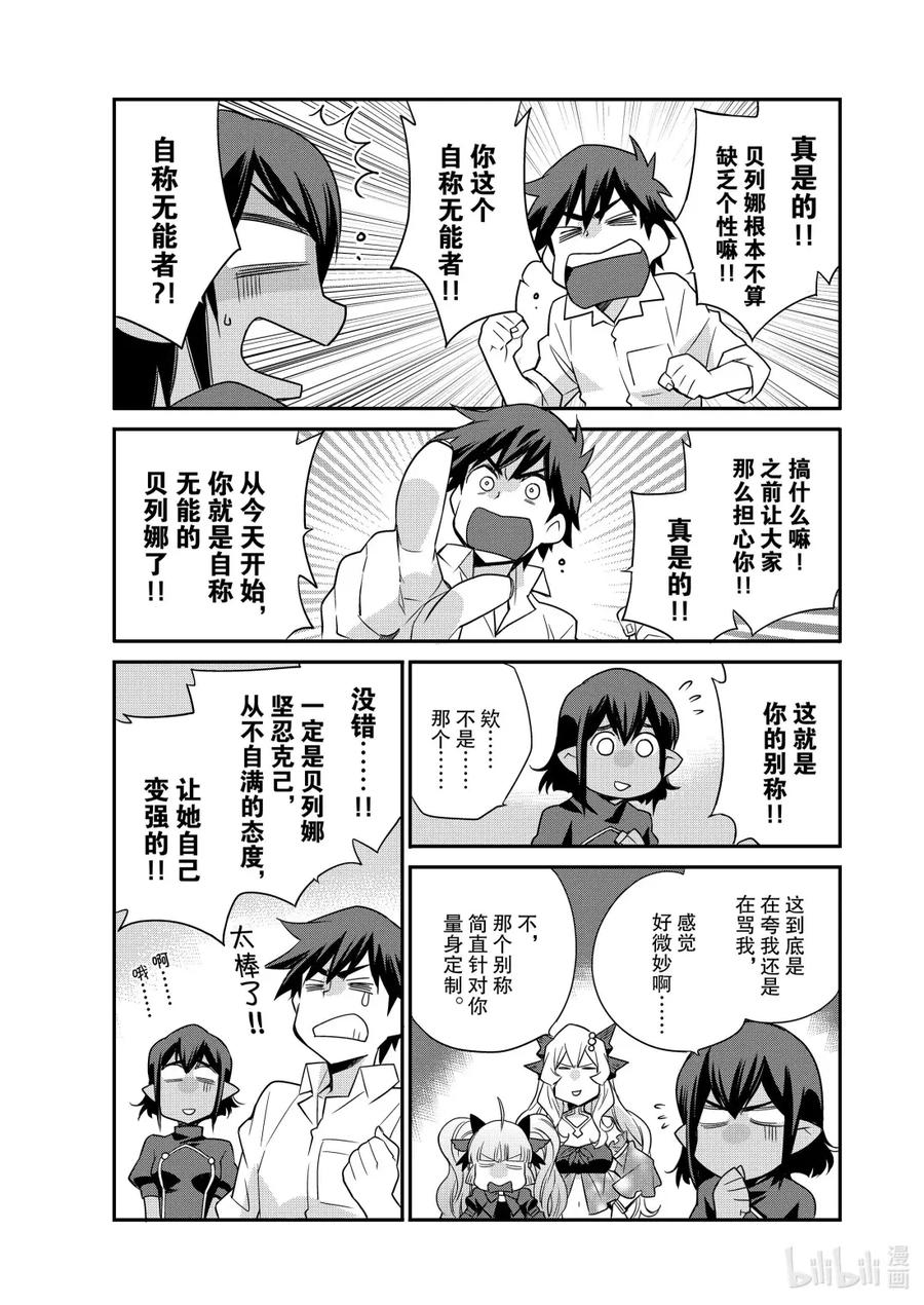 在异世界买土地开辟农场 特别篇6 特别篇6 第10页