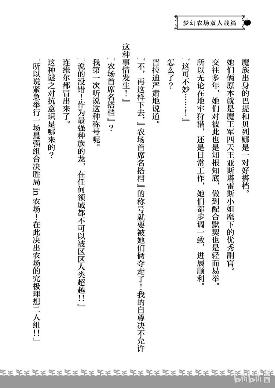 在异世界买土地开辟农场 特别篇6 特别篇6 第14页