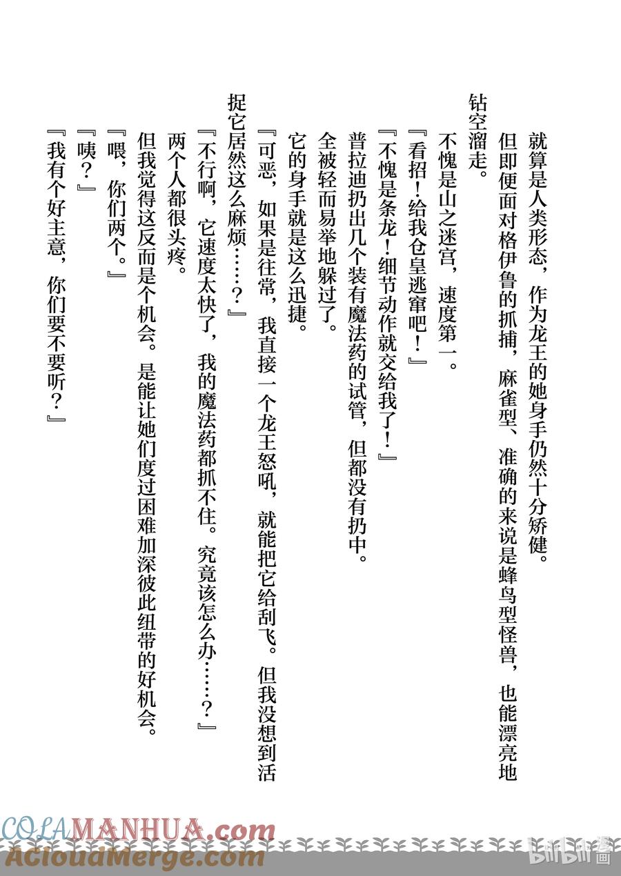 在异世界买土地开辟农场 6 第6话 第33页