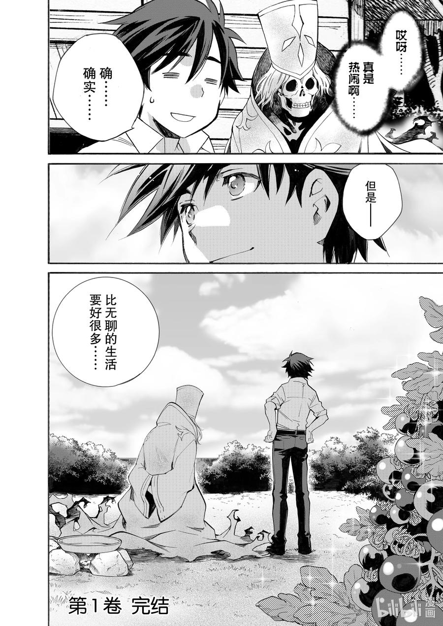 在异世界买土地开辟农场 6 第6话 第26页