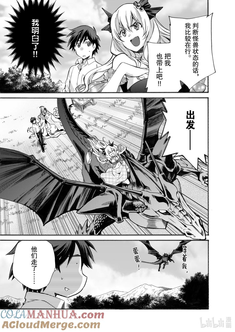 在异世界买土地开辟农场 6 第6话 第25页