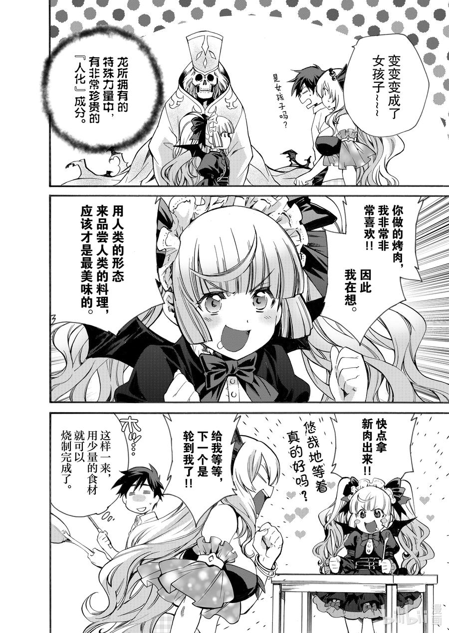 在异世界买土地开辟农场 6 第6话 第20页