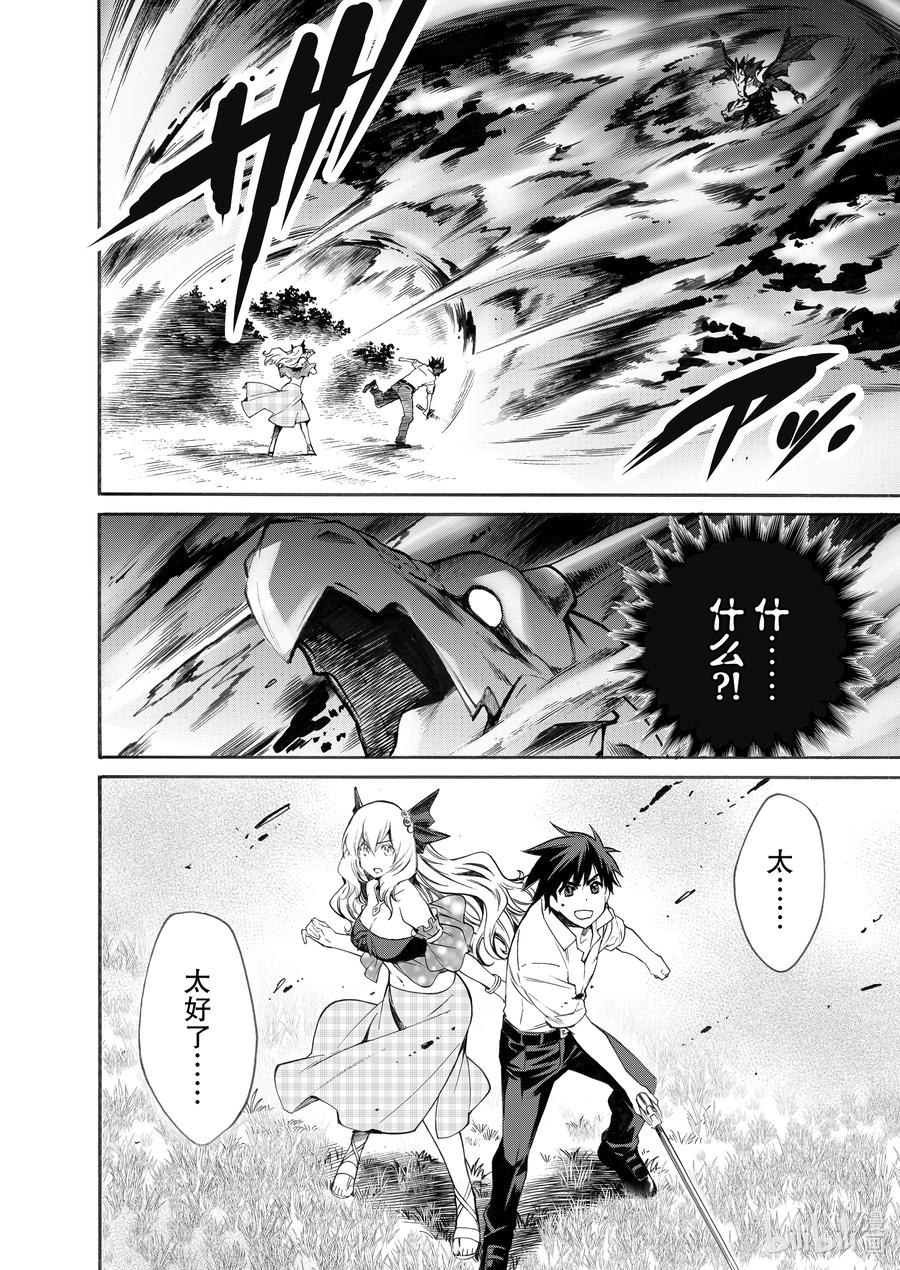 在异世界买土地开辟农场 6 第6话 第2页
